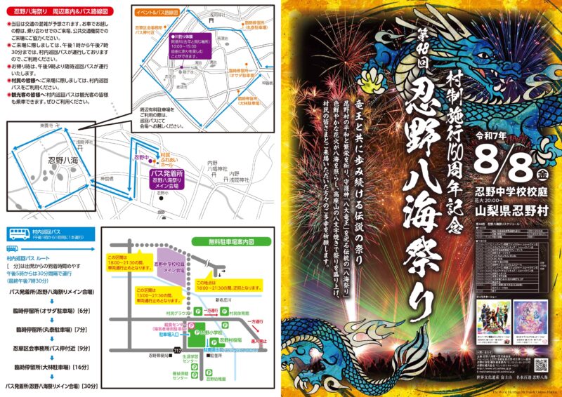 2025年忍野八海祭り
