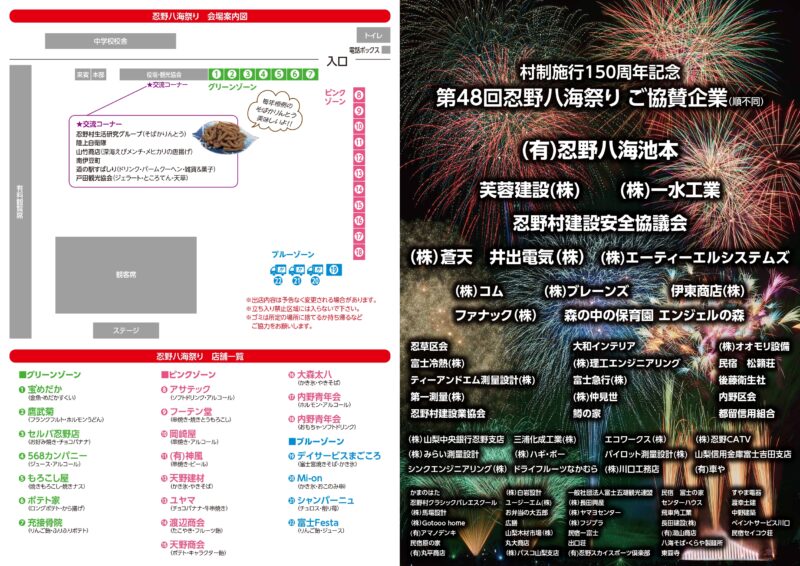 2025年忍野八海祭りチラシ(会場案内図)