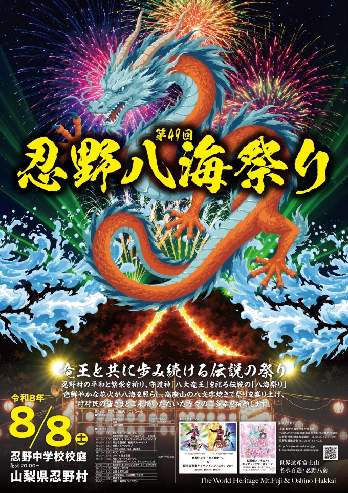 2026年忍野八海祭り