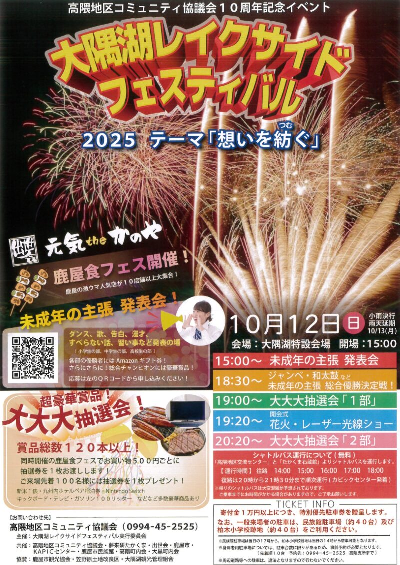 2025年大隅湖レイクサイドフェスティバル