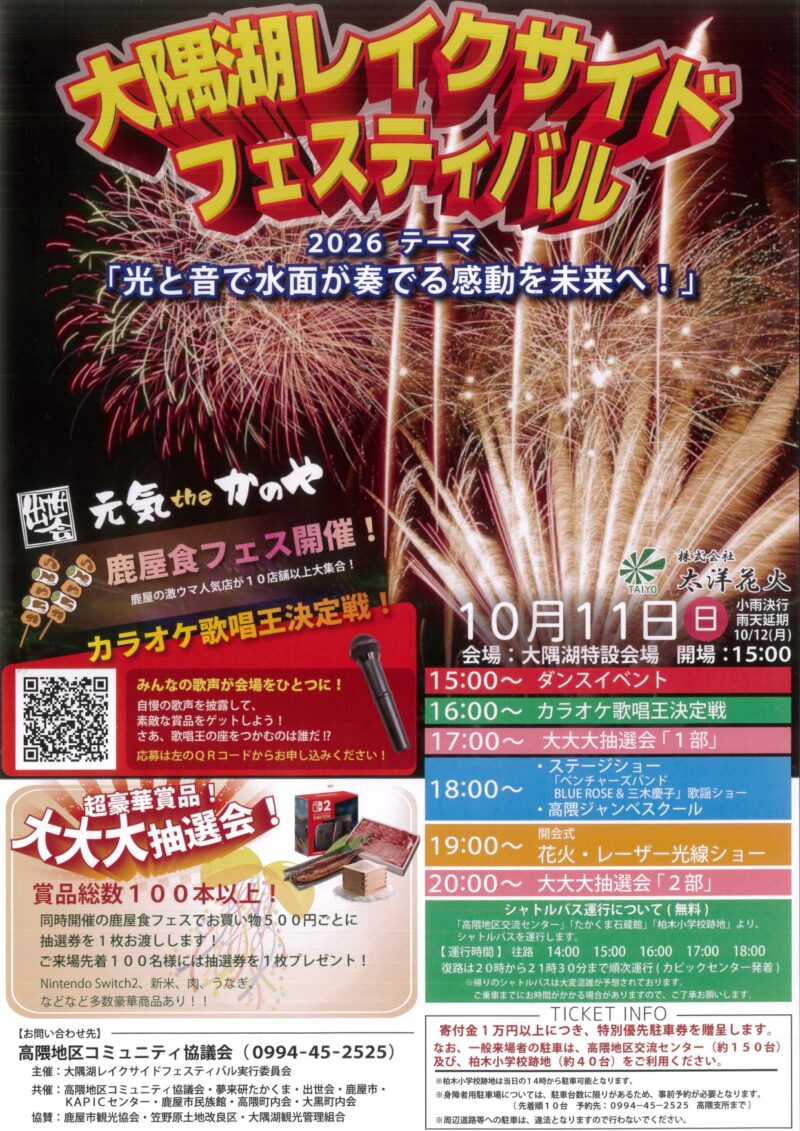 2026年大隅湖レイクサイドフェスティバル