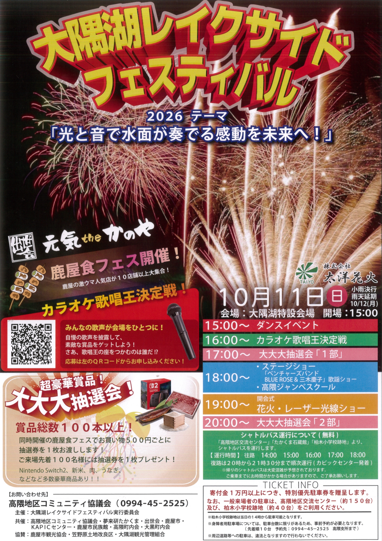 2026年大隅湖レイクサイドフェスティバル