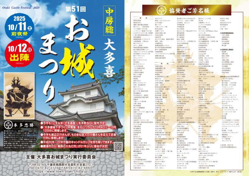 2025年大多喜お城まつりプログラム表紙