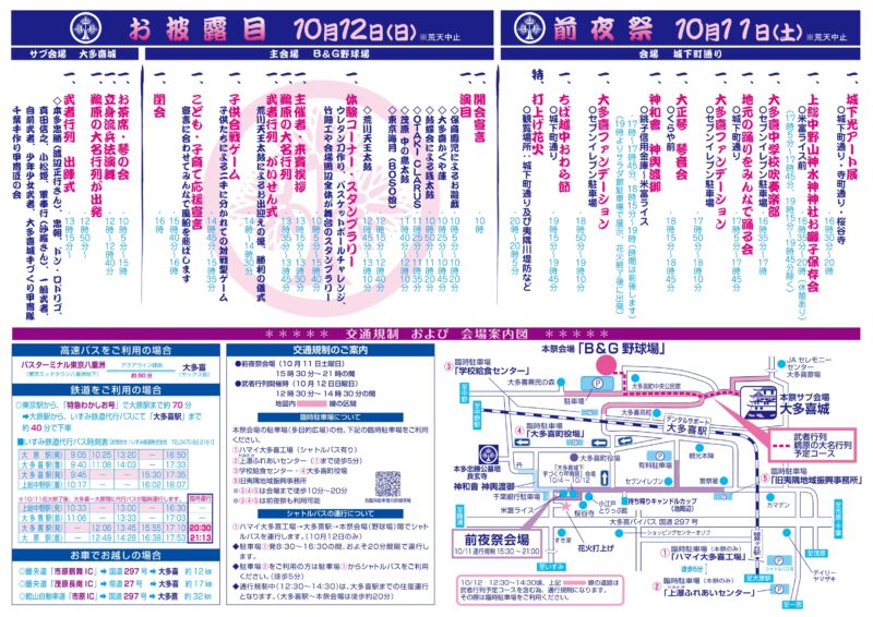 2025年大多喜お城まつりプログラム中面