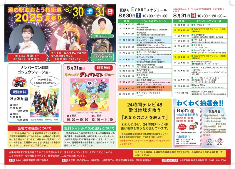 2025年道の駅おおとう桜街道夏祭りポスター