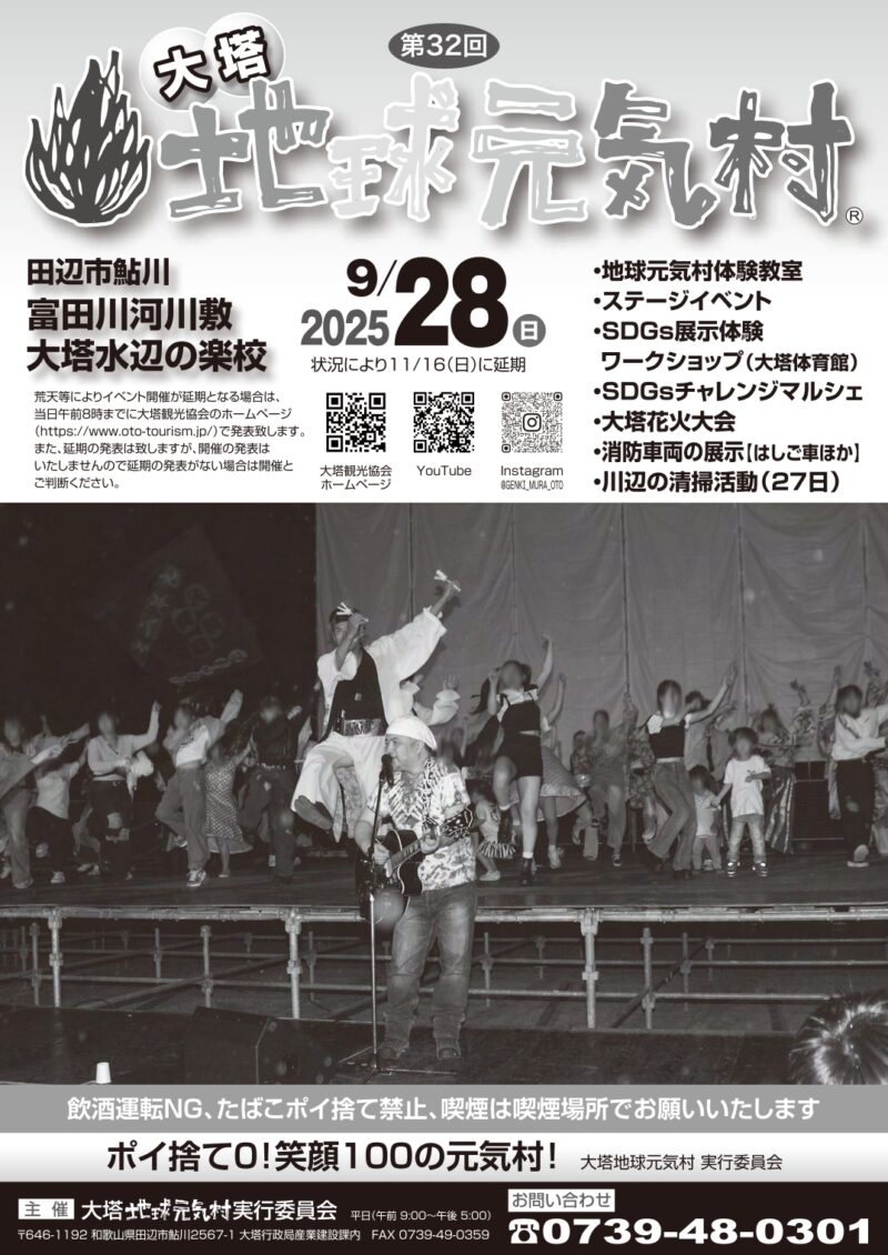 2025年大塔地球元気村大塔花火大会
