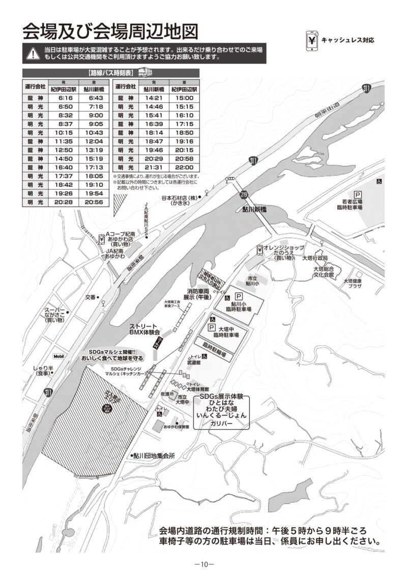 2025年大塔地球元気村大塔花火大会会場及び会場周辺地図