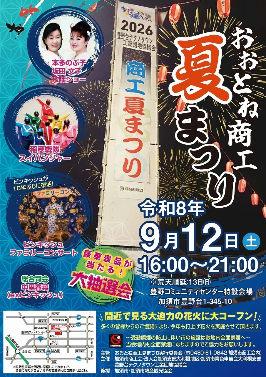 2026年おおとね商工夏まつり