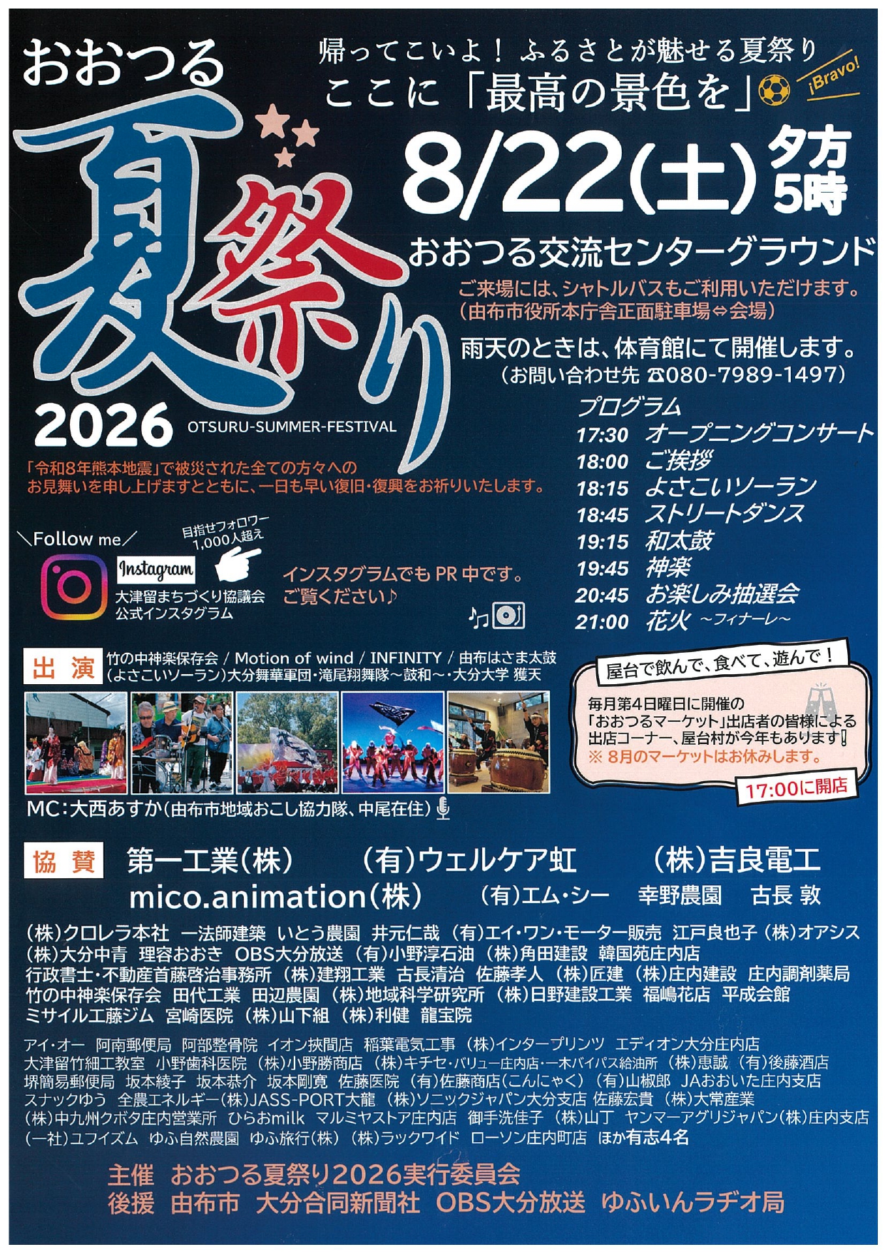 2026年おおつる夏祭り