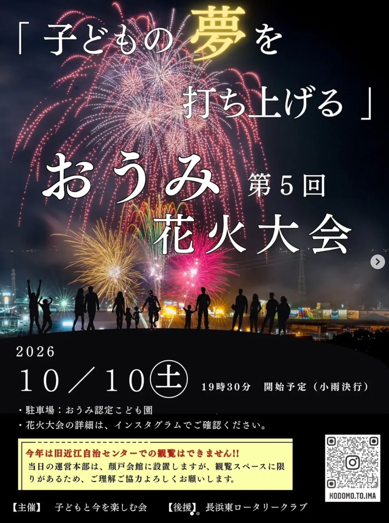 2026年おうみ花火大会