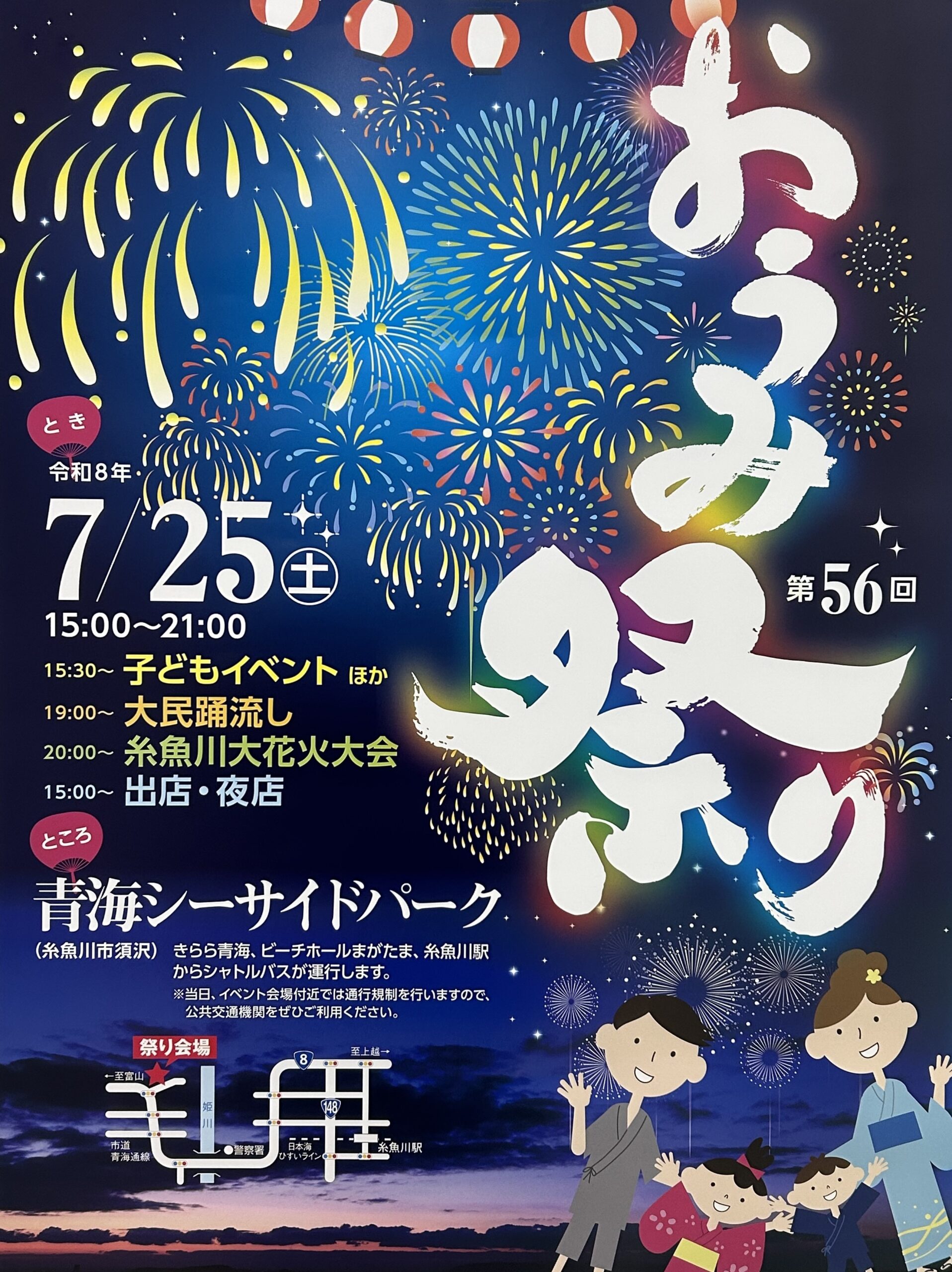 2026年おうみ祭り糸魚川大花火大会