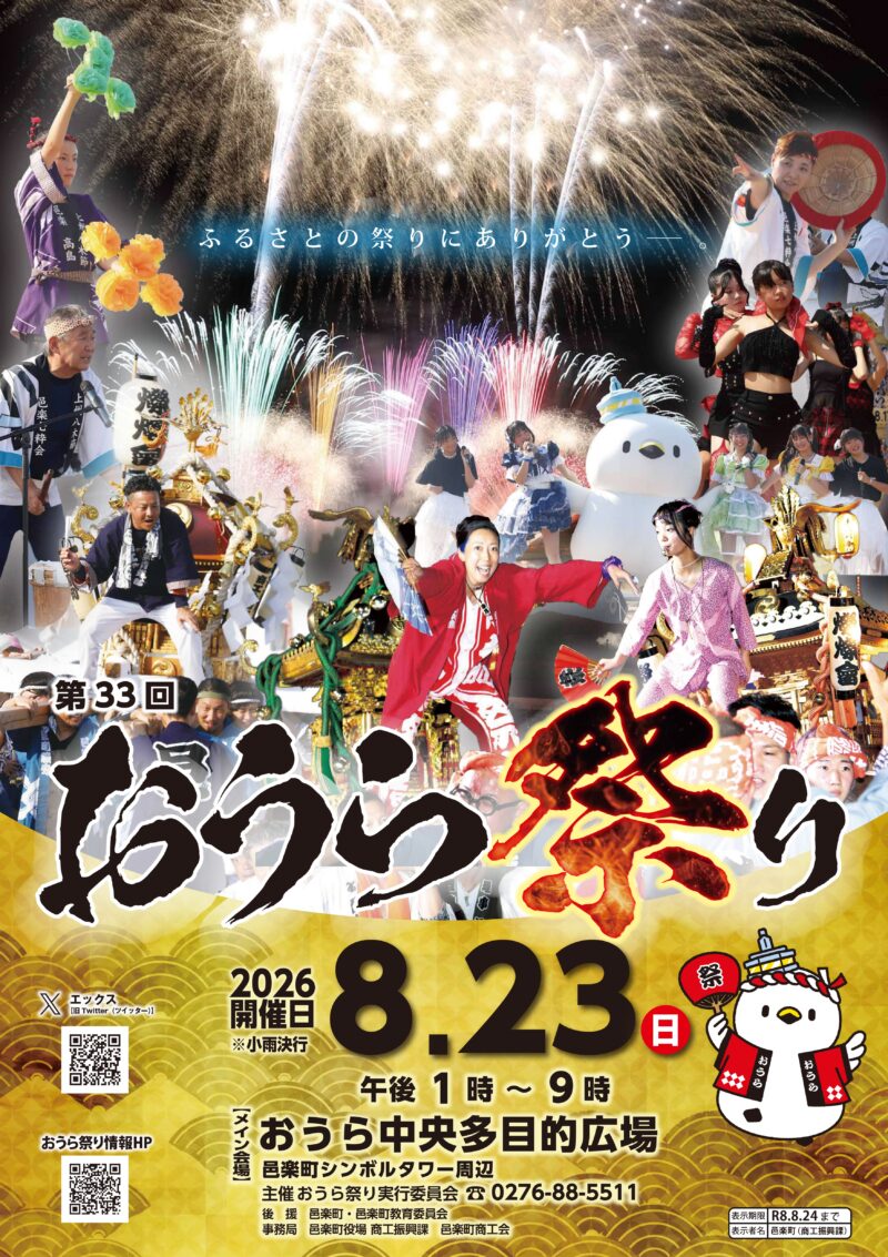 2026年おうら祭り