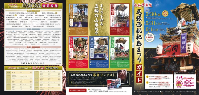 2025年尾張西枇杷島まつりガイド表面