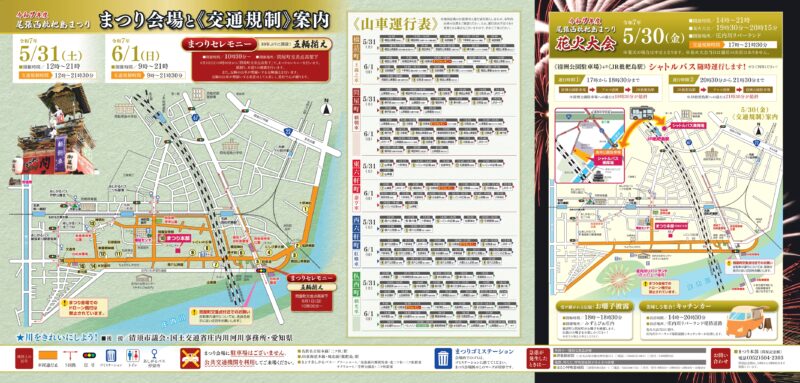 2025年尾張西枇杷島まつりガイド裏面