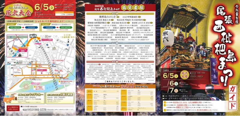 2026年尾張西枇杷島まつりガイド表面