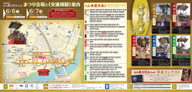 2026年尾張西枇杷島まつりガイド裏面