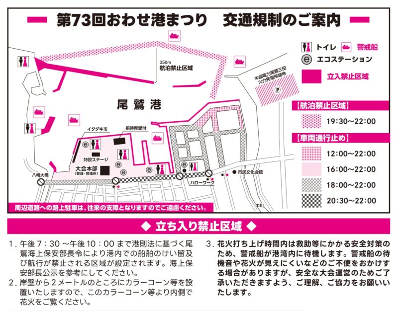 2026年おわせ港まつり
