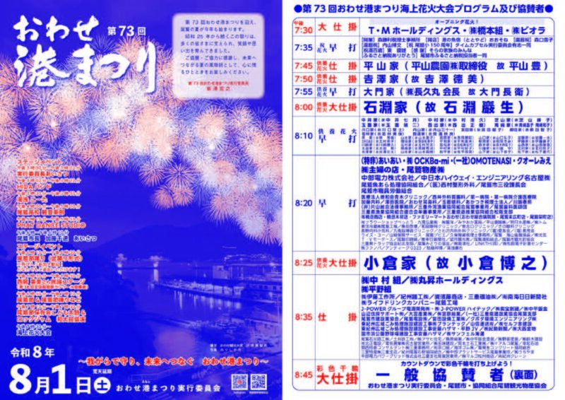 2026年おわせ港まつりプログラム表面