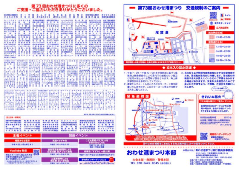 2026年おわせ港まつりプログラム裏面