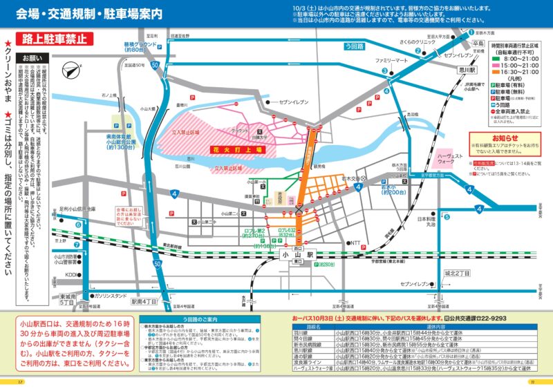 2026年小山の花火 会場・交通規制・駐車場案内