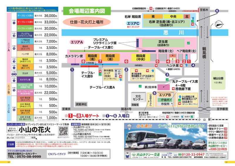 2026年小山の花火 会場周辺案内図