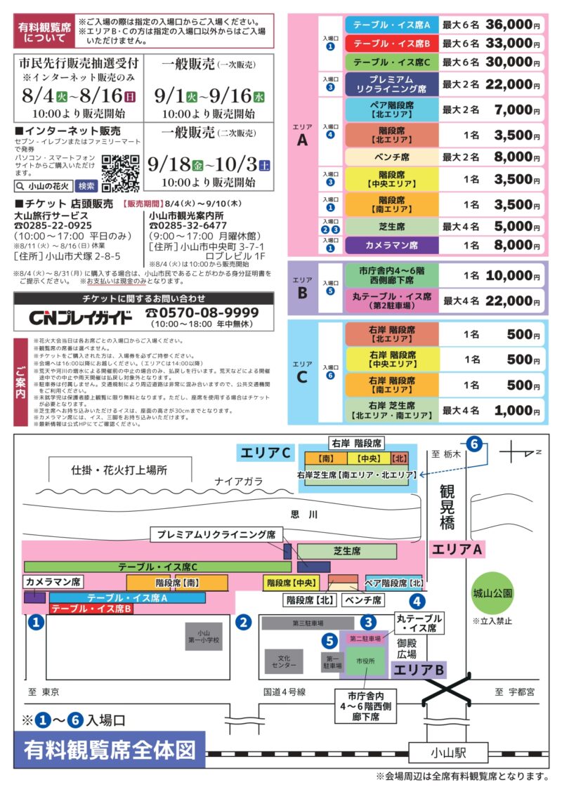 2026年小山の花火 有料観覧席