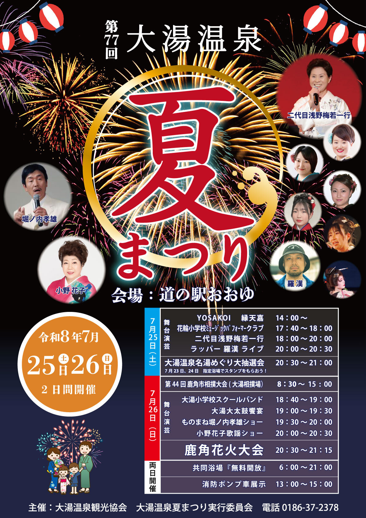 2026年大湯温泉夏まつり