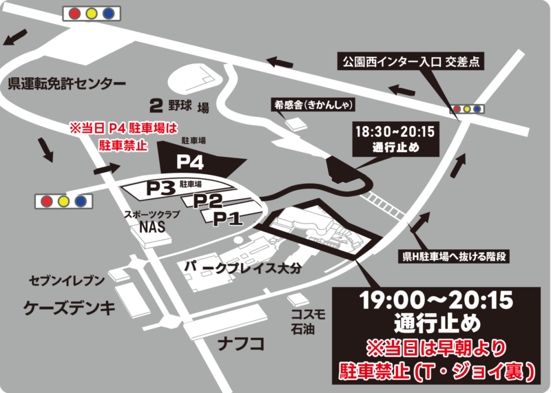 パークプレイス大分花火大会 通行止め案内