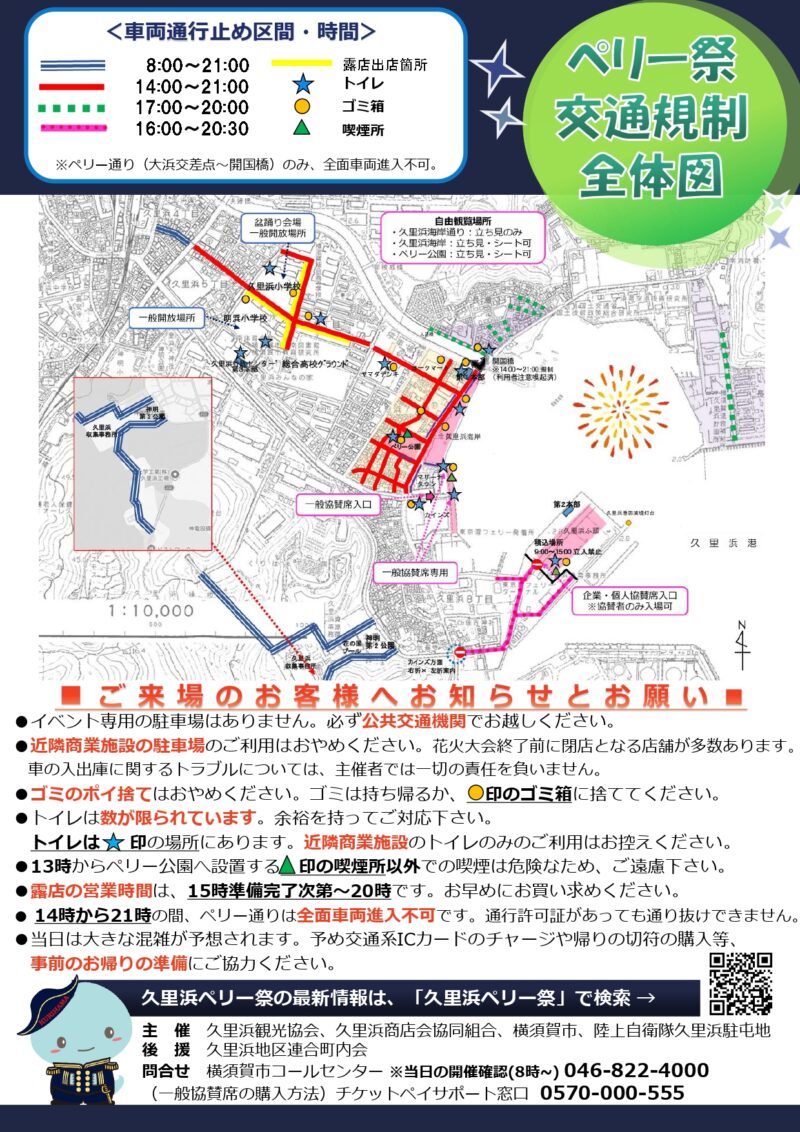 2026年久里浜ペリー祭チラシ交通規制全体図