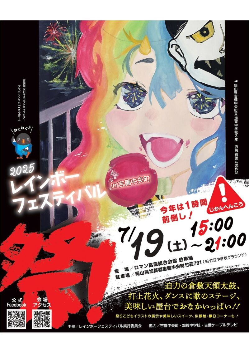 2025年レインボーフェスティバル