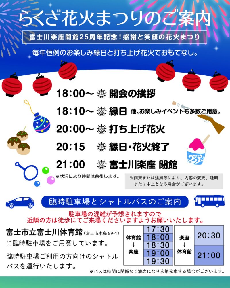 2025年らくざ花火まつりチラシ裏面