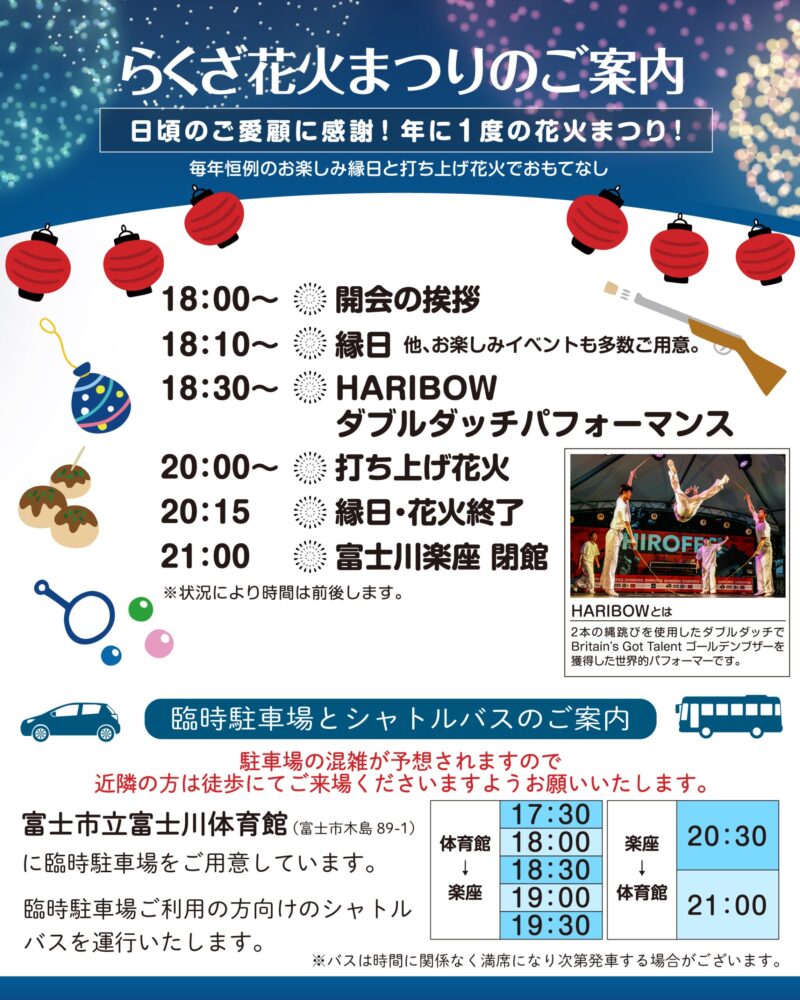 2026年らくざ花火まつりチラシ裏面