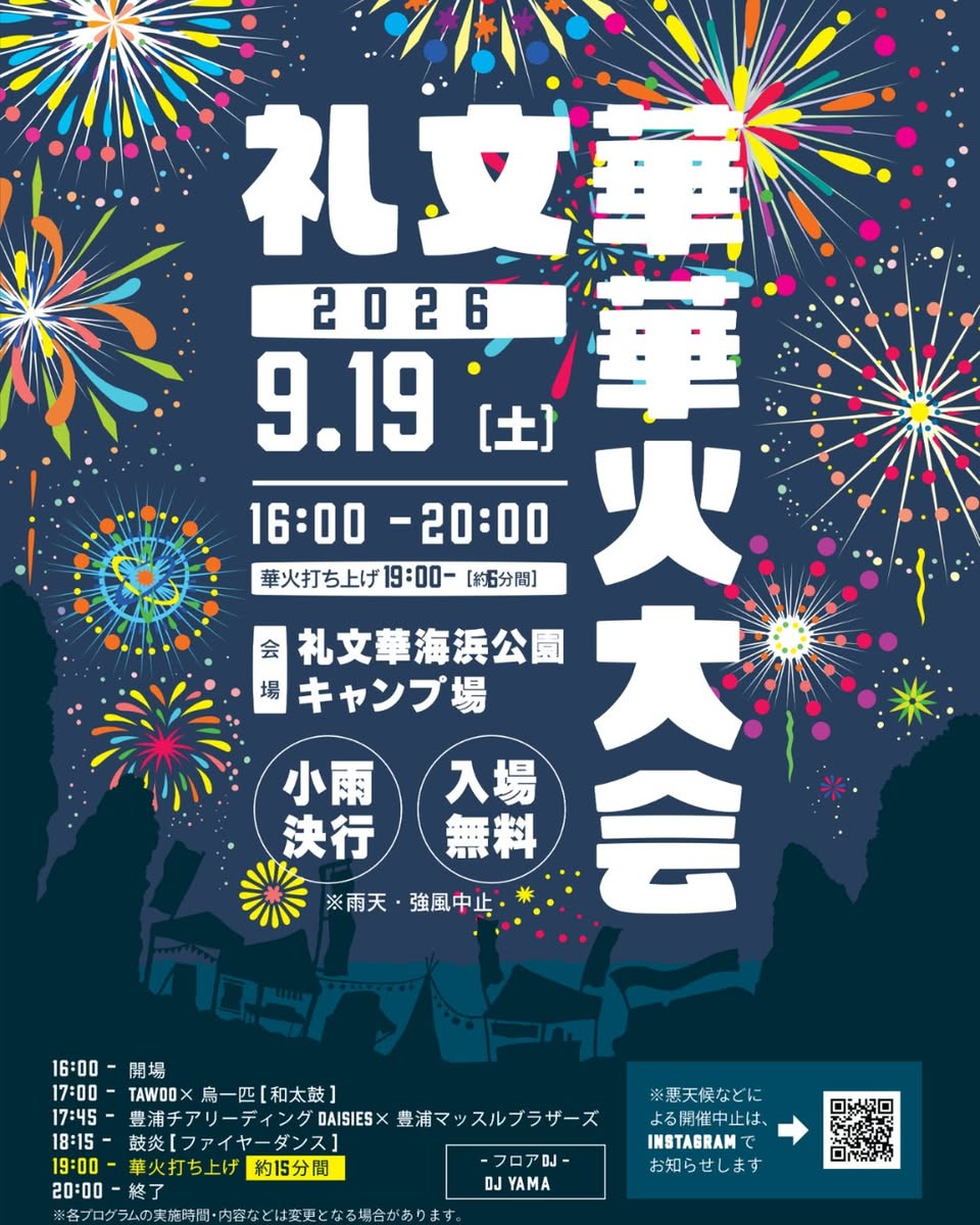 礼文華華火大会