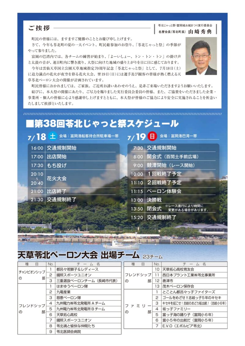 2026年苓北じゃっと祭 スケジュール