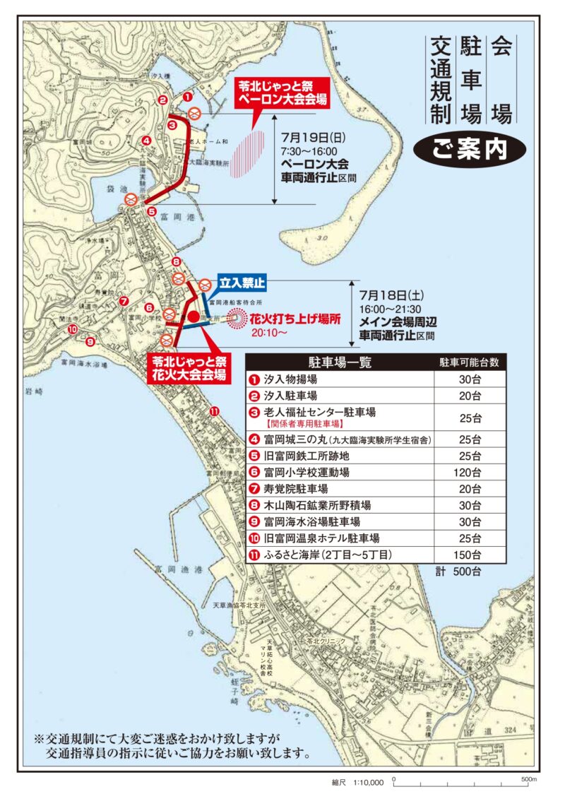 2026年苓北じゃっと祭 会場・駐車場・交通規制案内