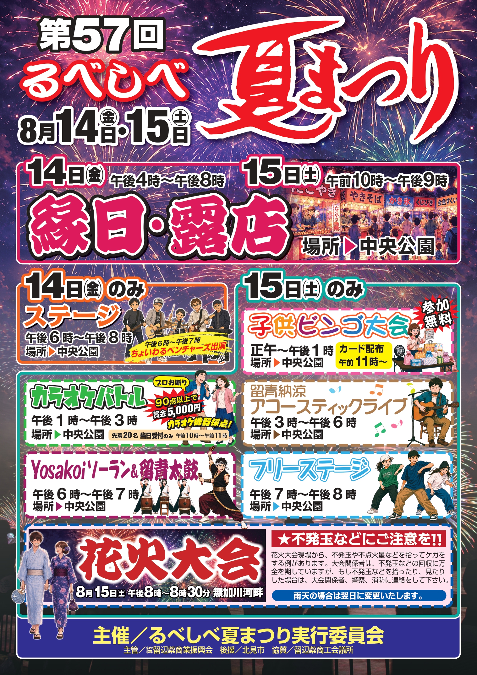 2026年るべしべ夏まつり