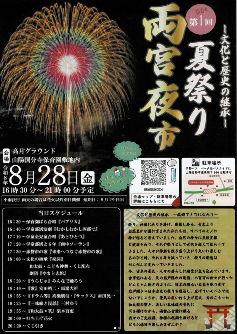 2026年夏祭り両宮夜市