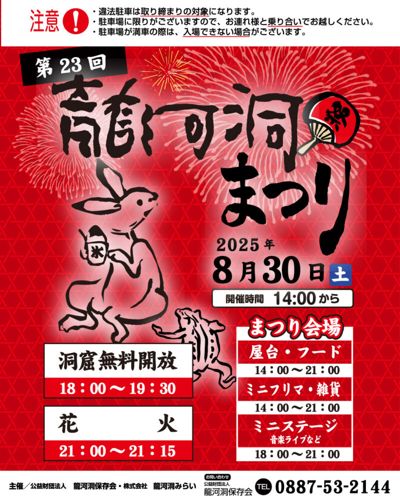 2025年龍河洞まつり