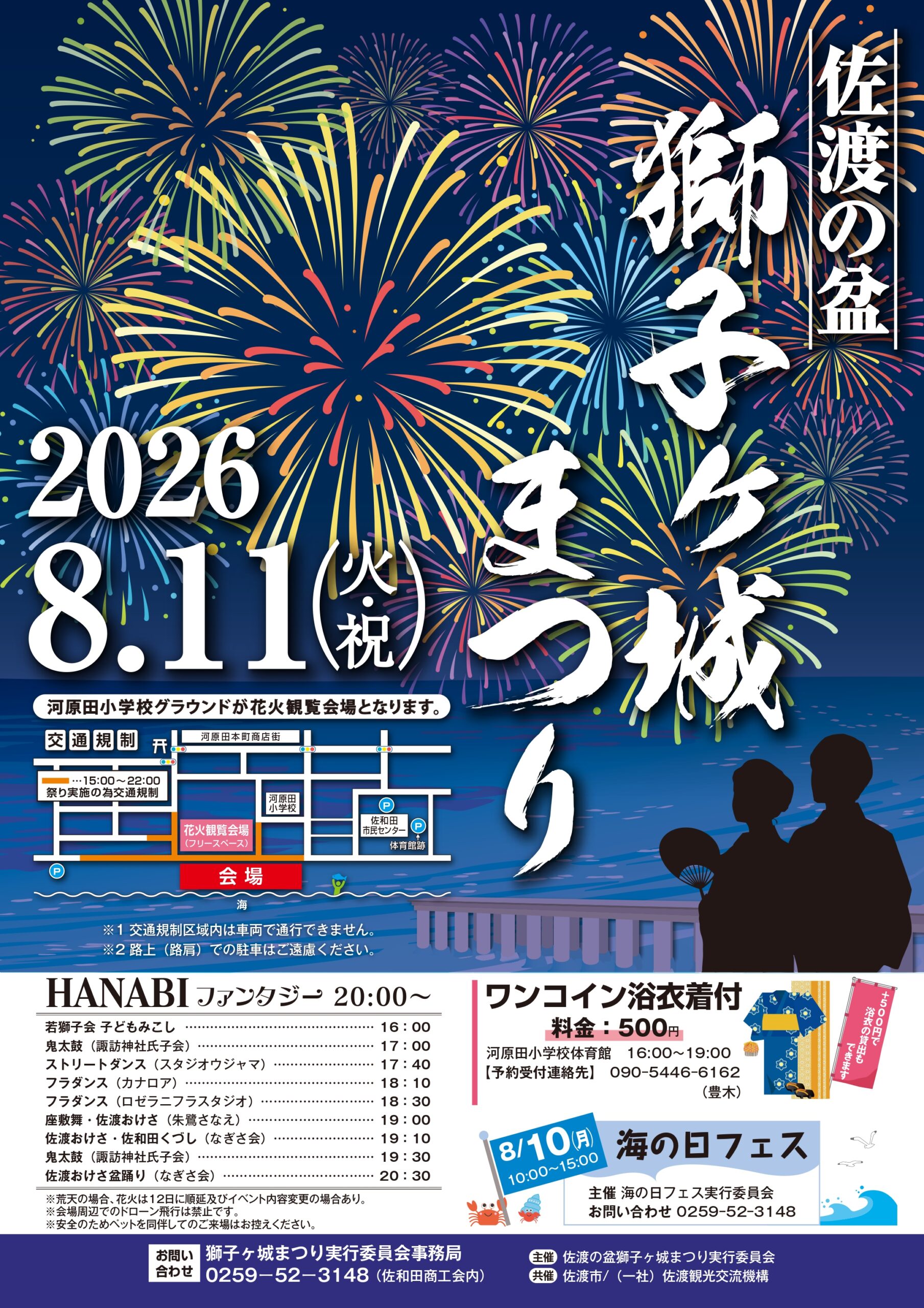 2026年佐渡の盆獅子ヶ城まつり