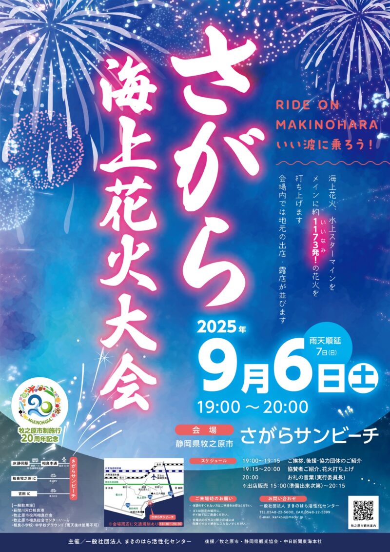 2025年さがら海上花火大会