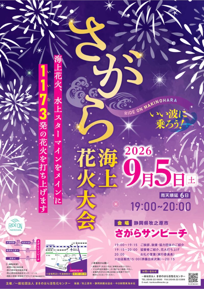 2026年さがら海上花火大会ポスター