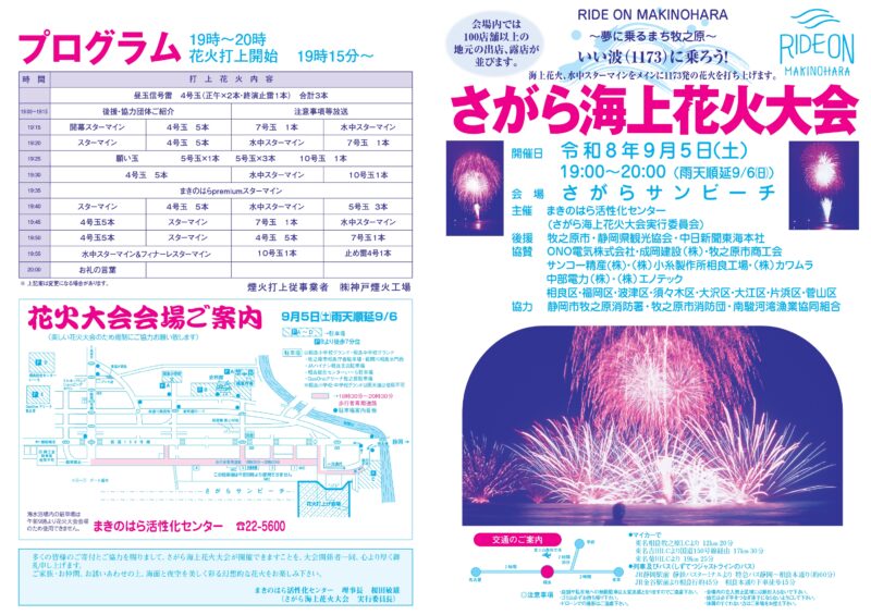 2026年さがら海上花火大会チラシ(プログラム・駐車場図)