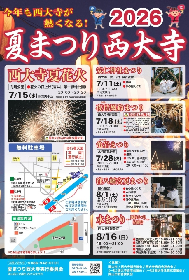 2026年西大寺夏花火