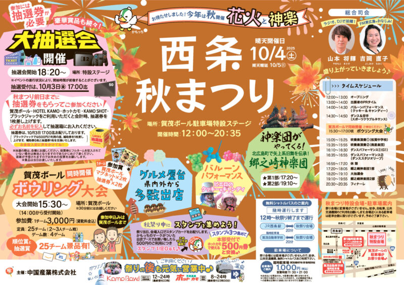 2025年西条秋まつり