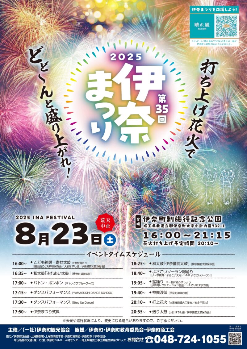 2025年伊奈まつりチラシ表面