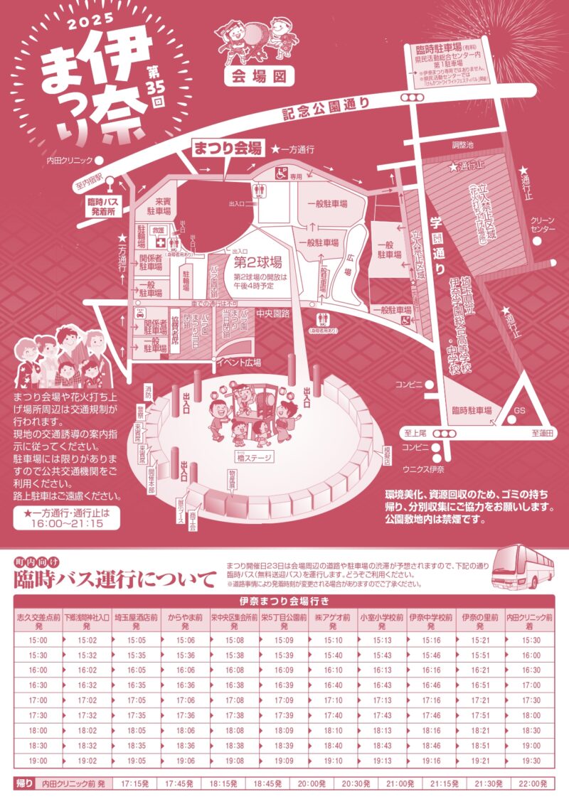2025年伊奈まつりチラシ裏面