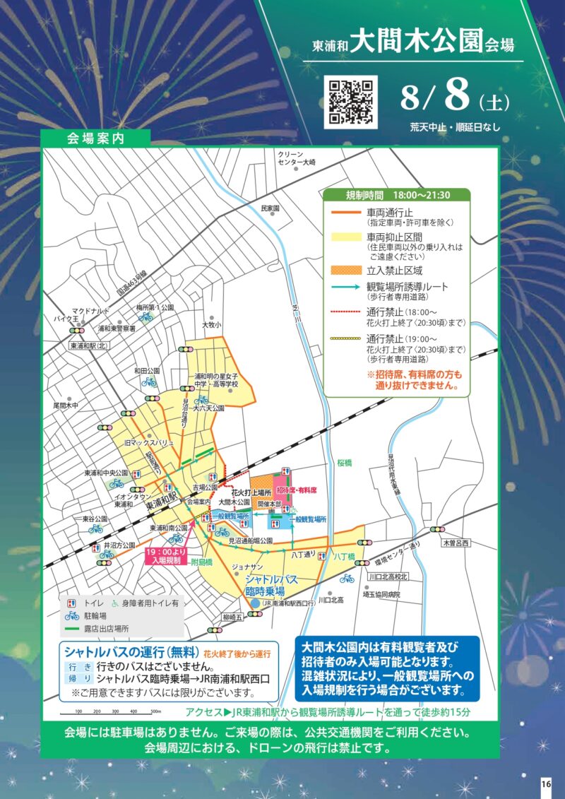 2026年さいたま市花火大会東浦和大間木公園会場 会場案内図