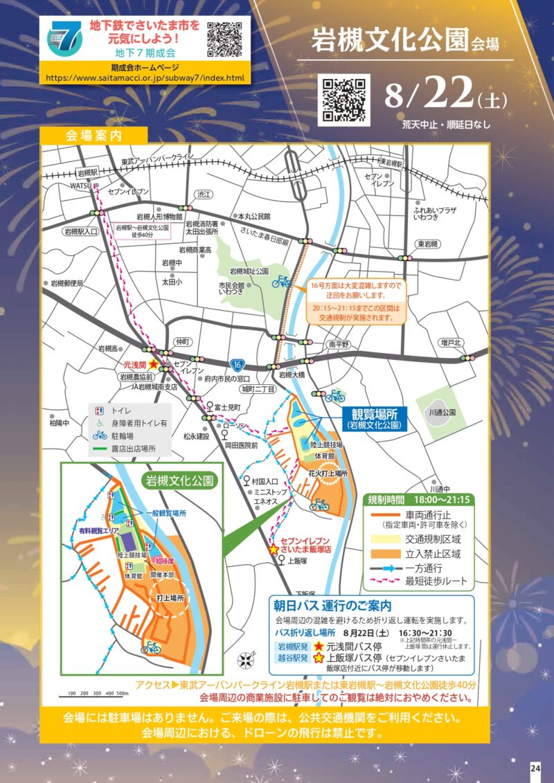 2026年さいたま市花火大会岩槻文化公園会場 会場案内図