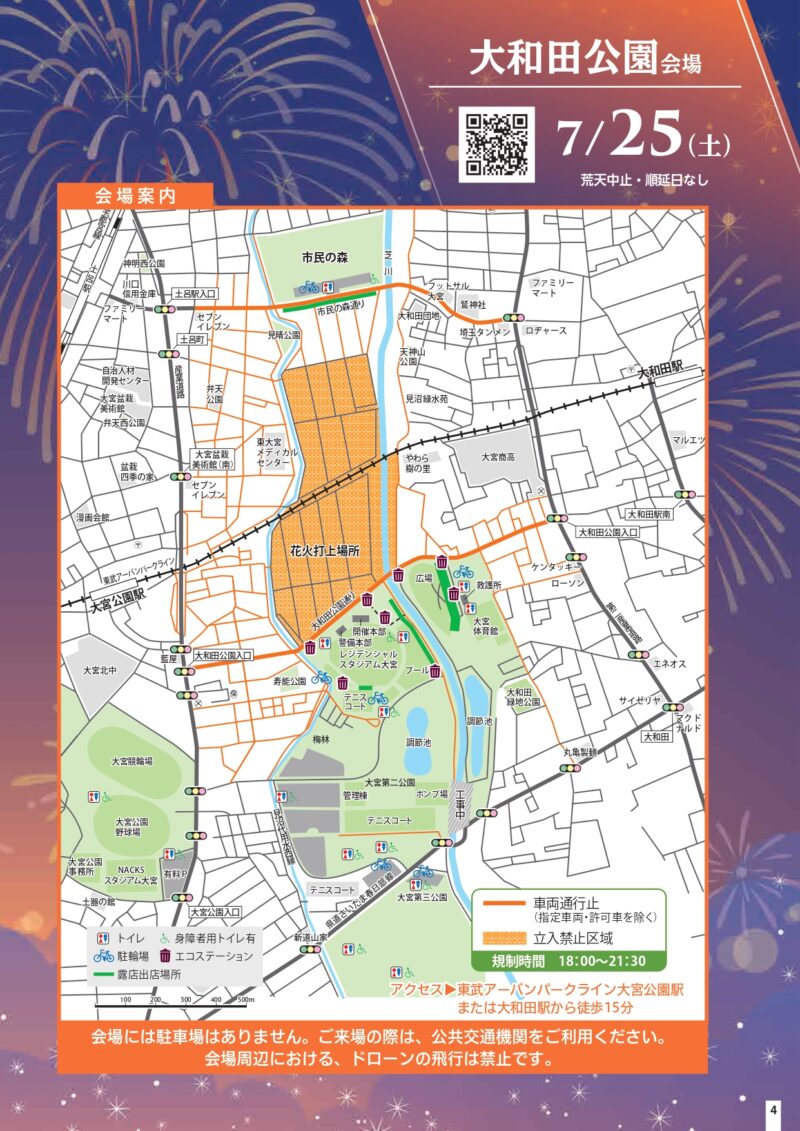 2026年さいたま市花火大会大和田公園会場 会場案内図