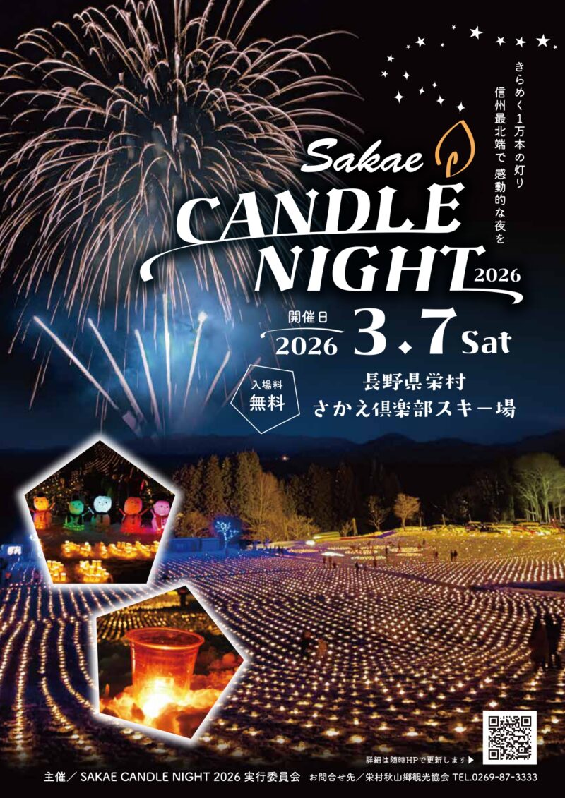 2026年栄キャンドルナイト
